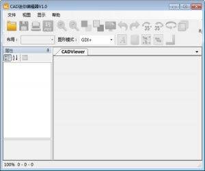 CAD迷你编辑器 1.0 官方版 | DWG文件查看器