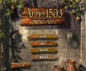 纪元1503美丽新世界 | 策略经营类游戏