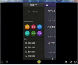 云图tv电视直播电脑版(网络电视) 2.2.5 官方版
