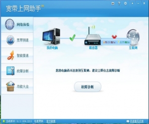 中国电信宽带上网助手 8.0 官方免费版