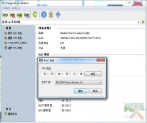 Change MAC Address(mac地址修改器) 2.8.0.0绿色中文版