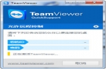 TeamViewer QuickSupport 10.0.41459 中文版 | 远程监控软件