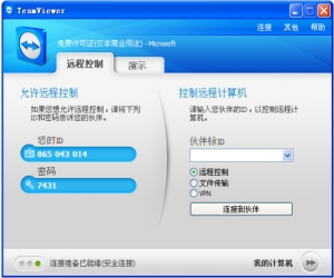 TeamViewer V10.0.41459 中文版 | 内网远程控制软件