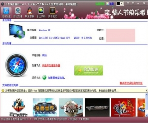 吾爱加速器2012  1.7 情人节专版