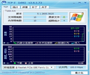 TCP半开连接数破解补丁TCP-Z V2.6.2.75 中文版