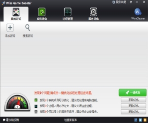 游戏加速软件(Wise Game Booster) V1.28 中文版 | 专为游戏玩家设计游戏加速软件