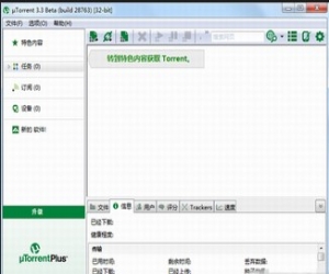 μTorrent 3.4.2.34727 中文版官方下载