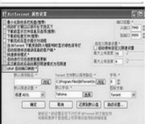 BitTorrent下载(BT客户端软件) 7.9.2.36804 多国语言绿色版