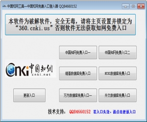 中国知网免费入口登入工具 10.0 官方版 | 免费下载任意文献