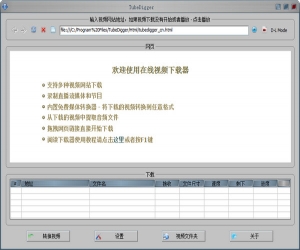 视频下载转换器(TubeDigger) v5.2.1 中文免费版 | 款功能全面的视频下载转换器