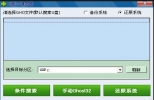 ChinaXV ghost 13.8.8.0 绿色版|ChinaXV一键备份还原工具