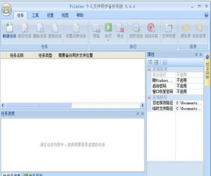 filegee个人文件同步备份系统 9.7.10 免费版