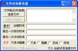 NewFileTime(文件时间修改器)v2.51中文版