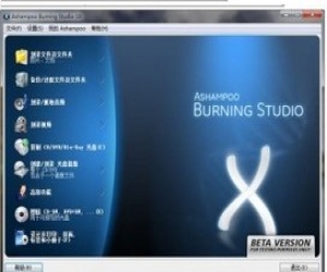 Ashampoo Burning Studio下载 15.0.0.35 简体中文特别版|阿香婆刻录软件