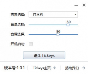 tickeys 1.0.1 绿色中文版 | tickeys