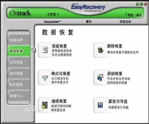 EasyRecovery 11.1.0 中文免费版|企业数据恢复