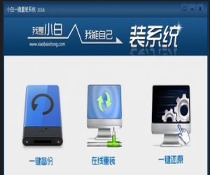 小白一键重装系统工具(重装系统软件下载) 5.1.9.1 简体中文免费版