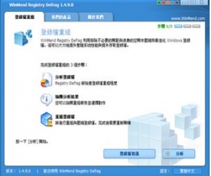 WinMend Registry Defrag 1.4.9.0 中文版|注册表清理工具