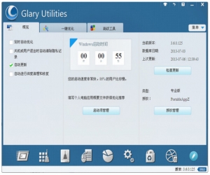 Glary Utilities Pro V5.24 中文版 | 装机必备的维护工具