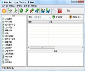 Wise Registry Cleaner v8.42 中文绿色版 | 系统垃圾清理软件