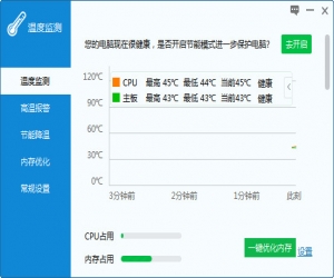 驱动人生温度监测 1.0.1.4 官方版 | 温度检测软件下载