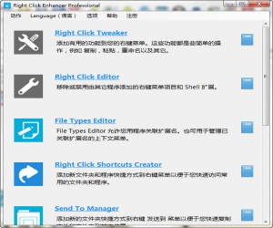 win7鼠标右键菜单设置(Right Click Enhancer) v4.3.6 中文绿色版 | 右键菜单编辑工具