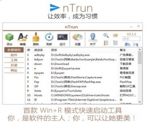 ntrun v2.2.0 官方版 | 快速启动软件