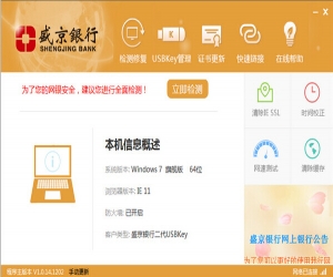 盛京银行网银助手 v1.0.14 1202 | 盛京银行网上银行证书下载