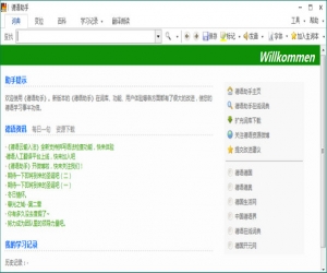德语助手电脑版 V115.3 免费中文版 | 德语助手