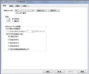 pdffactory pro 5.16 汉化专业版|虚拟打印机软件下载