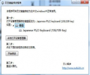 日文键盘修改程序 1.0 绿色版