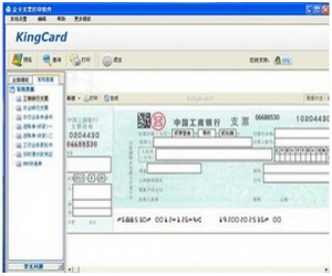 金卡支票打印软件下载|金卡支票打印软件免费版 14.1228 官方免费版