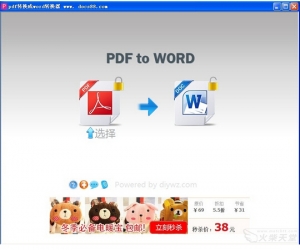 pdf to word转换器|得力PDF转WORD 1.36 官方版