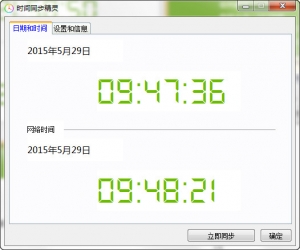 时间同步精灵 V1.0.1 |  时间管理软件