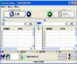 FreeFileSync 6.11 免费中文版|免费文件同步工具