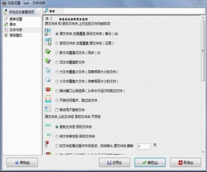 SyncBackPro(同步备份软件)下载 v7.3.1.12 中文免费版