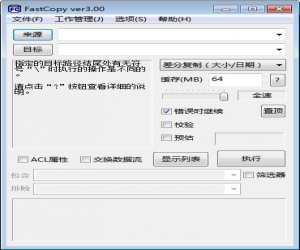 Fastcopy(文件拷贝工具) v3.00 中文版x64(win7) | 文件拷贝工具