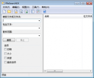 FileSearchEX(文件搜索工具) V1.0.9.6 绿色中文版 | 文件搜索软件