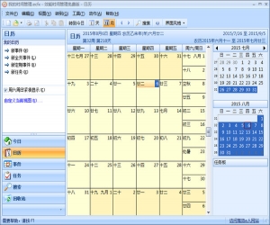 效能时间管理 V5.00.509 中文绿色版 | 时间管理软件