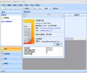 效能备忘录 V5.00.509 中文绿色版 | 备忘录软件