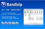 BandiZip下载|Bandizip(免费解压缩软件) 5.04 中文版