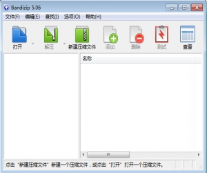 免费压缩解压软件(BandiZip) 5.06 中文版 | 可靠和快速的压缩软件
