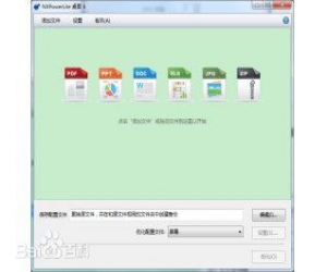 NXPowerLite(ppt文档压缩) V6.2.10 中文版 | PPT文档专用压缩工具