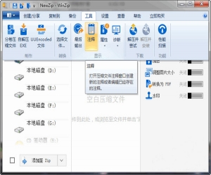 WinZip解压软件 19.5 中文版免费版 | 压缩解压程序