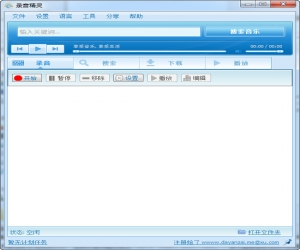 录音精灵(Streaming Audio Recorder) V3.4.5 中文版 | 免费的录音软件